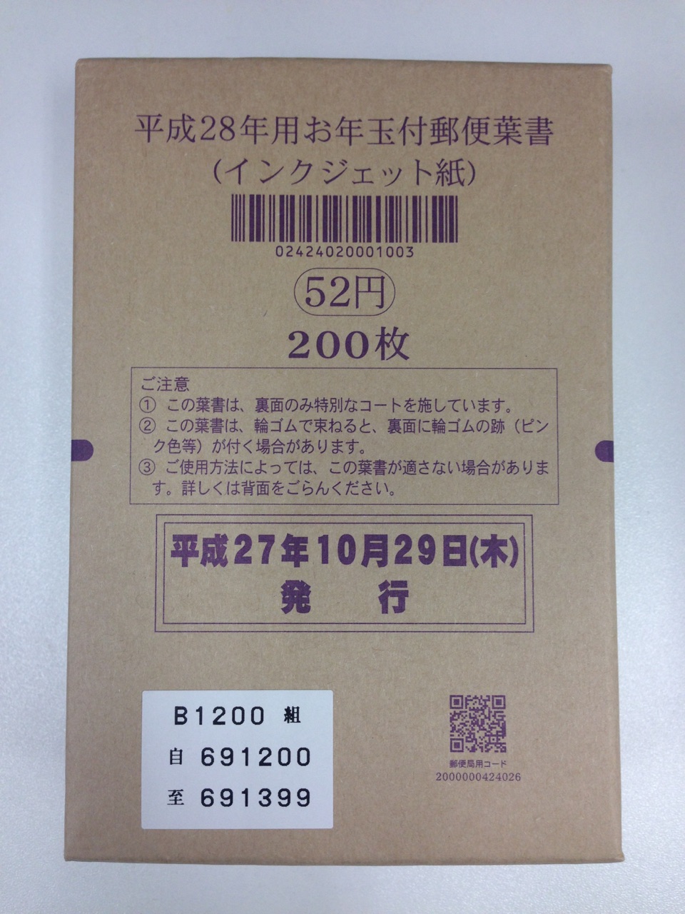 新版 平成27年用お年玉付郵便葉書 インクジェット紙 veme.fi