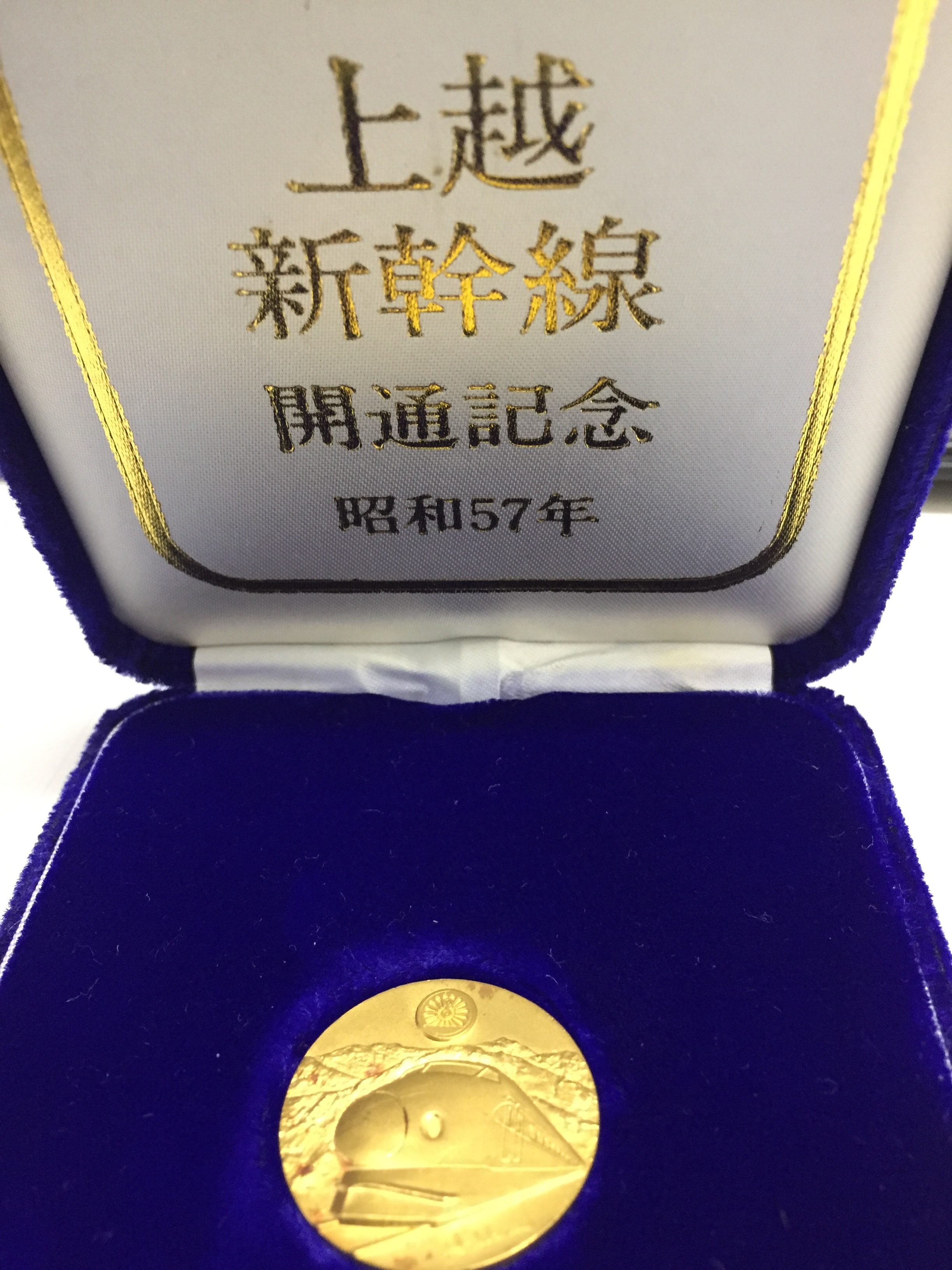超激得在庫 上越新幹線記念メダルの通販 by yasuro21's shop｜ラクマ