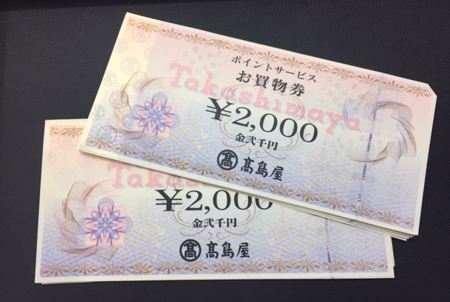 高島屋 商品お取替拳 1万円分 1000円券10枚送付の+inforsante.fr