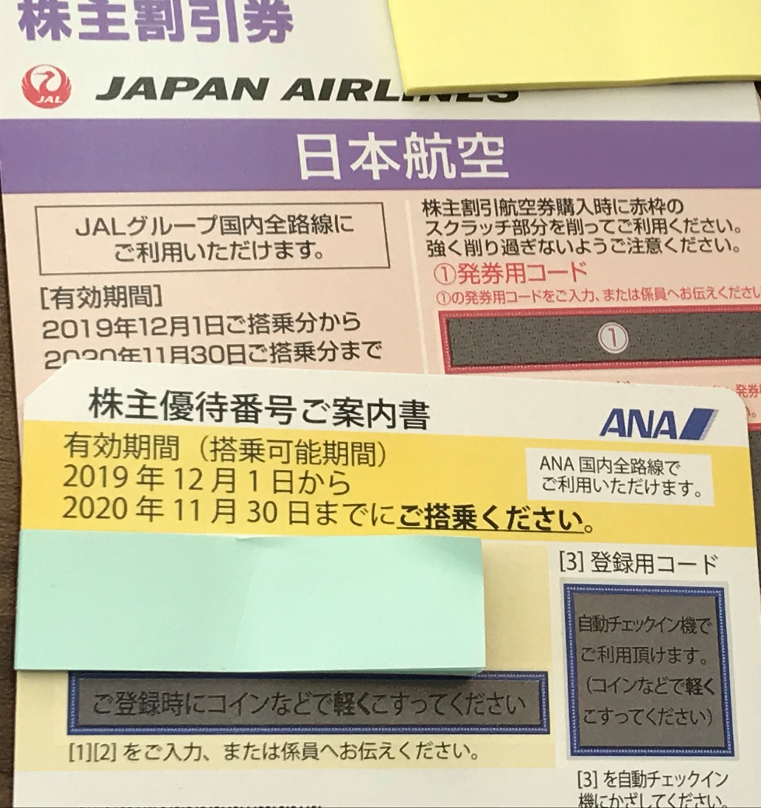 【大吉 春日井バロー高蔵寺店】JAL、ANA、株主優待券の買い取り