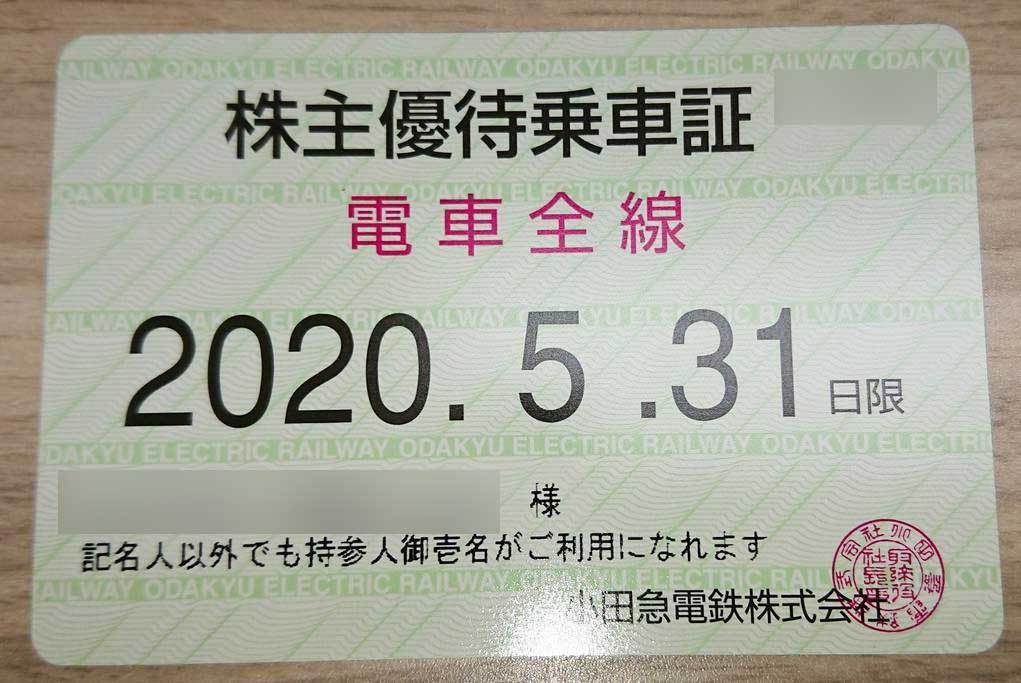 小田急 小田急電鉄 株主優待乗車証36枚の+giftsmate.net