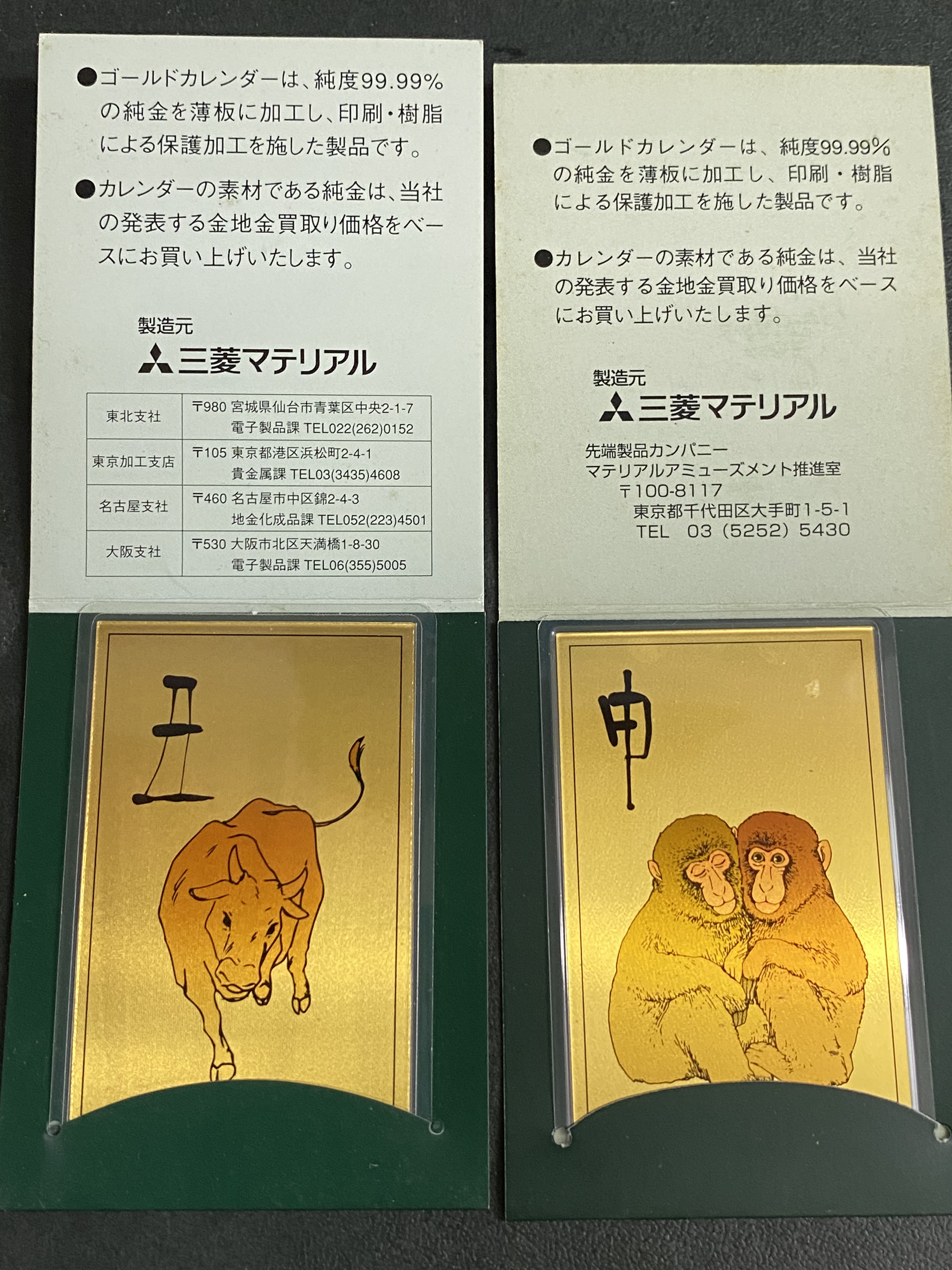 特価品コーナー 純金カレンダー 三菱マテリアル 5 - 文房具/事務用品
