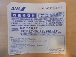 ANA　株主優待券