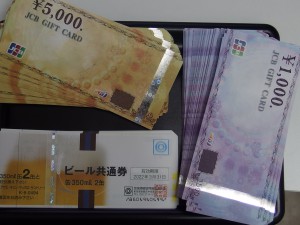 金券いっぱい