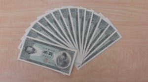 聖徳太子1,000円連番