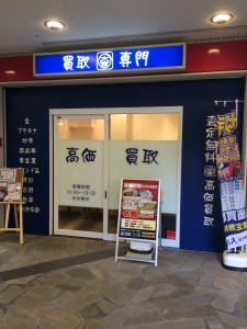 買取専門店大吉北野田店  (2)