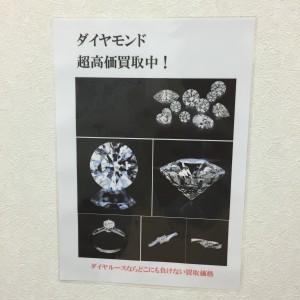 ダイヤのキャンペーンの画像です。