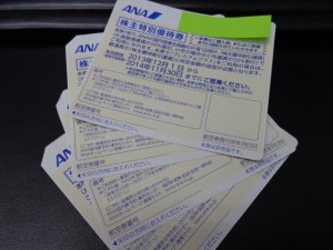 お買取り致しましたANAの株主特別優待券です。