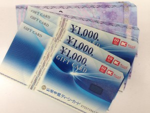 金券の画像です。高価買取なら大吉甲府店です。