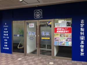 大吉　あいの里店