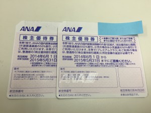 ANA株主優待券をお買取りしました