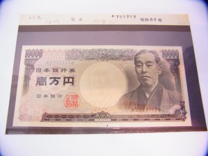 珍しい旧一万円札画像