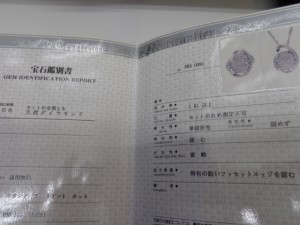 お買取致しましたダイヤの鑑別書です。