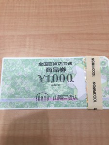 金券　全国百貨店