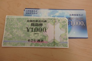 各種金券も高価買取しています。