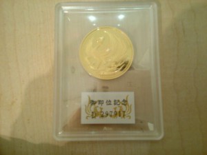 御即位10万円 金貨 大東市