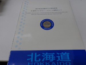 500円バイカラー・クラッド貨幣をお買取り致しました大吉鶴見店です。