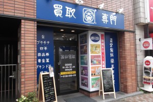 国立市の遺品整理は買取専門店大吉国立店にお任せ下さい。