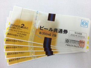 ビール券 商品券 買取 大東市