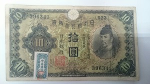 10円札　証紙