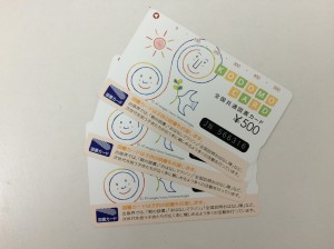 図書カード（金券）　買取　札幌市北区