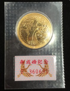 御成婚記念金貨