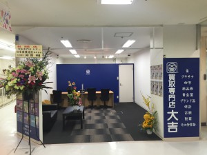 大吉 長崎屋小樽店の画像です