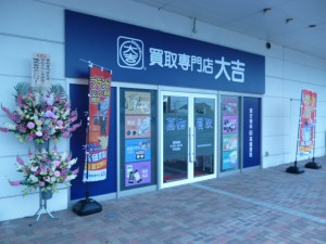 ゆめタウン中津店 店舗画像