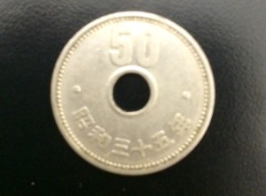 昭和35年　50円硬貨