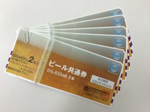 ビール券　買取　札幌市北区