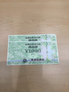 百貨店商品券