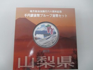 地方自治法施行６０周年記念貨幣セット