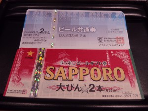 関内伊勢佐木町の大吉です。ビール券をお買取りいたしました。