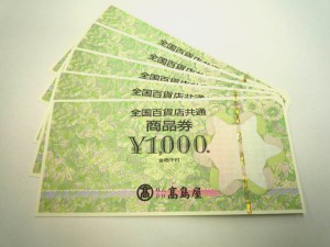 商品券　金券　買取　売却　山口市　宇部市