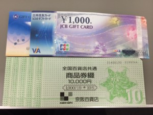 金券 商品券 買取 大東市