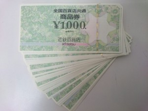 金券　お買取しました。大吉ミレニアシティ岩出店