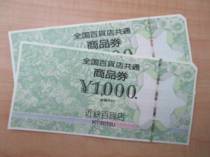 大吉伊丹店で商品券を高価買取！現金にしちゃいましょう！