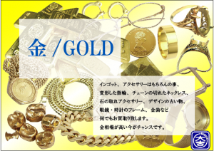 金/GOLDの高価買取は札幌の大吉 円山公園店へ