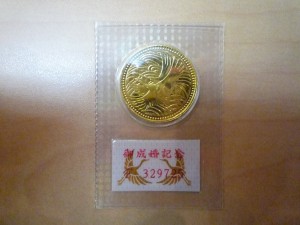 皇太子殿下御成婚記念金貨