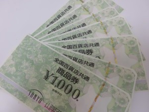 全国共通商品券 金券 買取!! 買取専門店 大吉 本八幡店