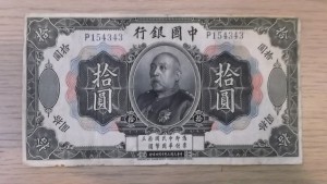 買取専門 大吉 武蔵小金井店 中国紙幣の画像です。