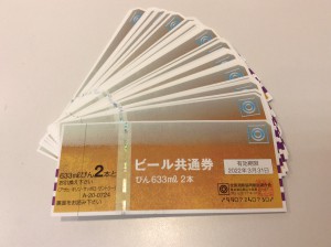 ビール券を買取させて頂きました！大吉ミレニアシティ岩出店です。