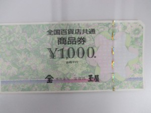 買取 金券 追浜