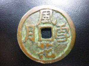 春銭,買取,大泉