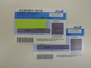 ANA株主優待券お買取りしました。大吉久留米店