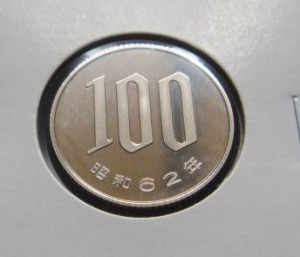 100円硬貨を高額買取！大吉岩出店！