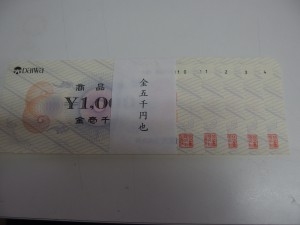 大和商品券　1000円券　5000円分