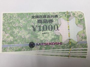 全国共通百貨店商品券1000円（金券）をお買取しました。大吉長崎屋小樽店