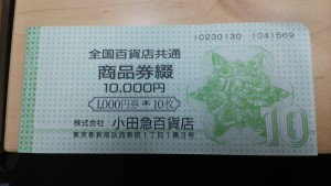 全国共通 1000円 をお買取り致しました。市川市 大吉行徳店です。