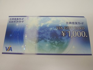 金券　VJAギフトカードの高価買取は大吉久留米店